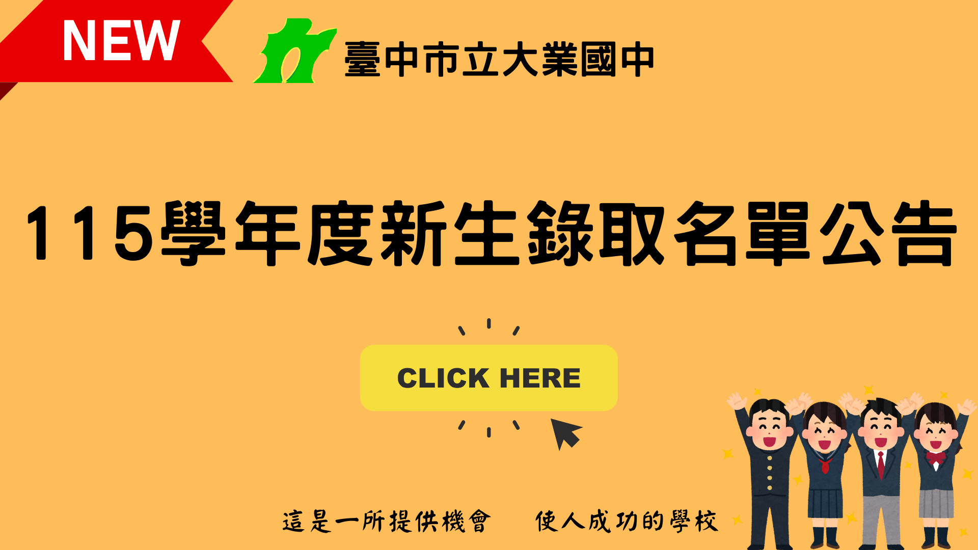 115級新生錄取名單公告