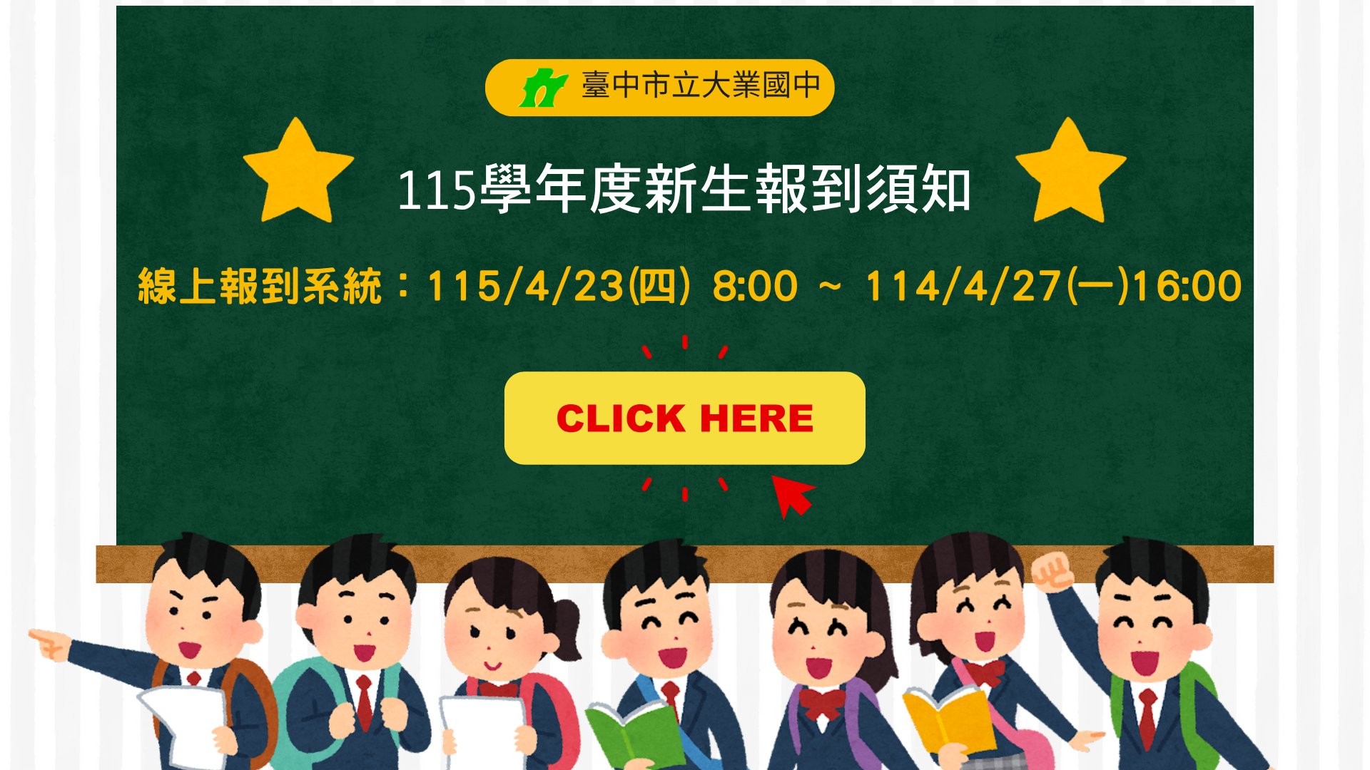 115級新生報到注意事項與重要期程